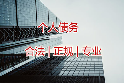 浈江收账公司